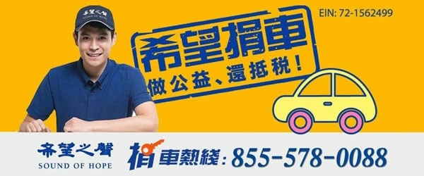 愛心捐車