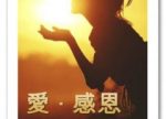 希望之聲 - FM96.1 灣區台