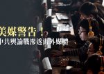 希望之聲 - FM96.1 灣區台