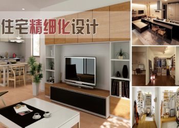 不用加建，怎樣改善居住條件？