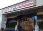 希望之聲 - FM96.1 灣區台