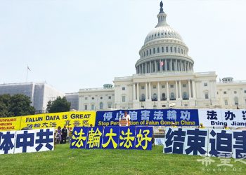 特別報道:華府法輪功720反迫害十八週年集會