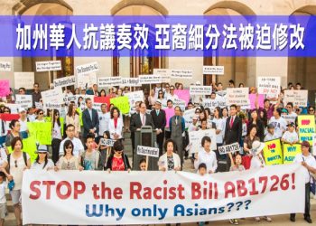 亞裔細分及SCA5或捲土重來 華人該如何應對？