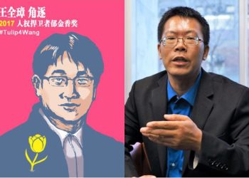 王全璋律師競逐鬱金香人權獎：無畏強權 勇氣與付出