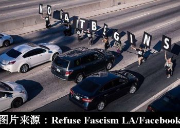 欲推翻川普的「拒絕法西斯主義」有何背景？