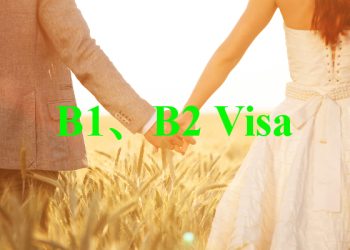 怎樣辦理未婚妻簽證？