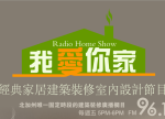 希望之聲 - FM96.1 灣區台