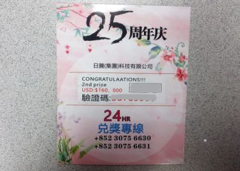 灣區工程師陷」中獎「騙局 損失十五萬