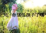 希望之聲 - FM96.1 灣區台