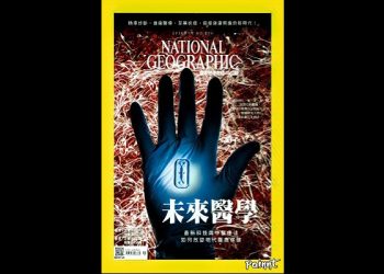 著名雜誌：中醫藥對現代醫學的貢獻