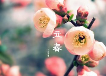 立春古人吃什麼