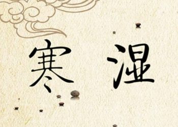 「血癌」和 「類風濕性關節炎」—都是「寒濕」惹的禍？中醫治療效果又如何？