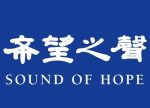 希望之聲 - FM96.1 灣區台