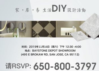 廚浴裝修怎樣選擇優質的材料 /『家-居-易生活 – 設計DIY現場活動』又來了！