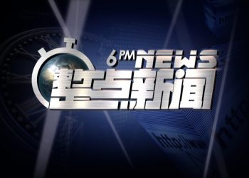 2019年12月5日六點整點快訊：美投資南美 將與秘魯簽協議對抗中共