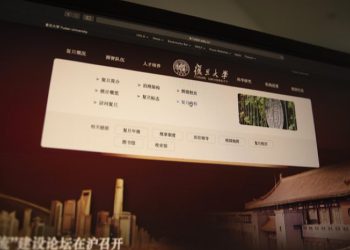 從復旦修改章程看中國學術現狀;中美大學最大的差異是什麼?嘉賓:陳奎德、謝田