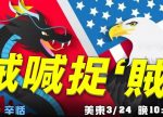 希望之聲 - FM96.1 灣區台