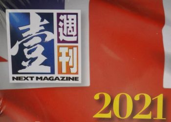 蘋果日報遭凍結 四十國聲援新疆香港人權