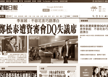 《星島日報》變身中共「代理人」之路