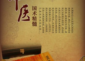 明醫說案：中醫治病真的一定都是慢慢見效嗎？