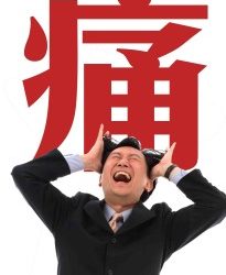 傷痛點刺激療法的神奇療效