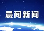 希望之聲 - FM96.1 灣區台