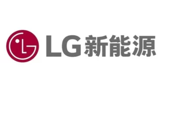 LG新能源計畫2025年將產能提升至520GWh
