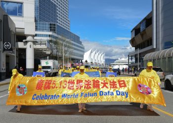 溫哥華盛大集會遊行 慶祝法輪大法洪傳世界30周年