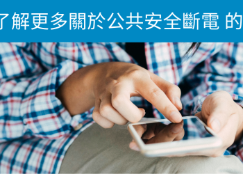 野火季节如何做好预防？PG&E专家这样说