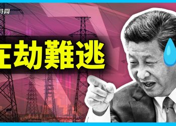 斷供潮漫中國 習近平避無可避