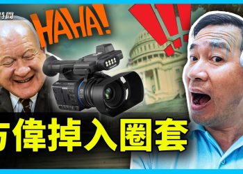 23年前的方偉,如何被名記者葛特曼「算計」一把
