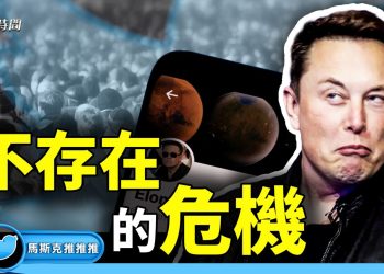 人口太多導致地球危機?馬斯克說正相反【馬斯克推推推】