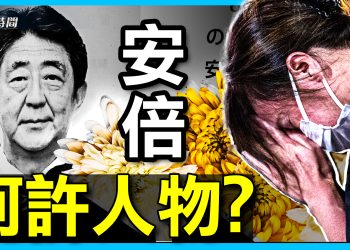 日本前首相安倍遇刺 日本保守派掌旗人倒下