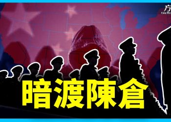 高層卡住,中共從州縣層面攻入美國