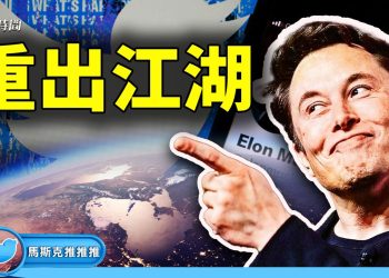 在推特神隱10天之後,馬斯克重新「推」動世界