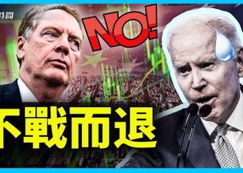 拜登要減關稅 引發華爾街日報論戰