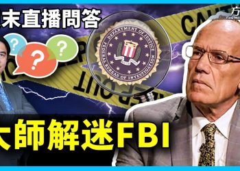 美國歷史學家、胡佛研究院資深學者維克多·漢森談FBI的角色變遷
