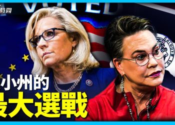 懷俄明和阿拉斯加初選 吸引全國眼球