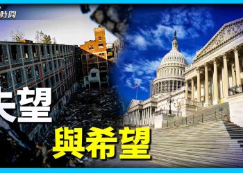 如果美國不再 還能逃向何方？