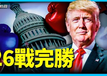 本週初選 川軍完勝 紐約亂作一團