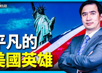 鮑爾斯講述40年美國巨變的原因