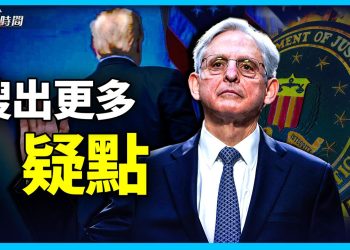 川普家搜查令解密後 問題變得更多了