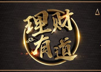炒股看長線，每個月定存1000塊，50年後100萬？聽聽財經專家Max怎麼說？