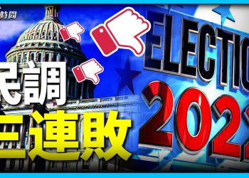 為何美國的大選民調老錯？