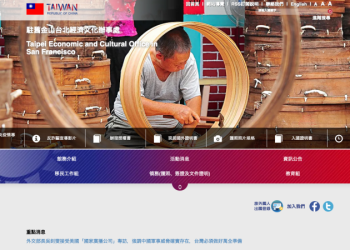 11月1日起，駐舊金山台北經濟文化辦事處將增加網路預約名額及縮短各項領務發照時間