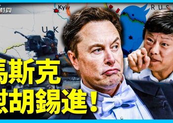 超級稀罕：馬斯克和胡錫進在俄烏戰爭上互懟