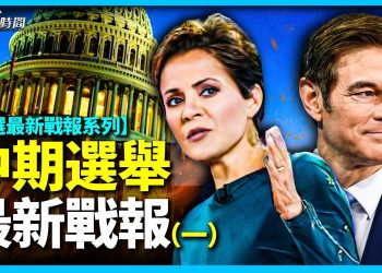 【中選最新戰報】，把握中期選舉的脈搏！