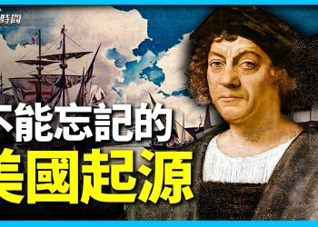 10月10日是哥倫比亞日 此兄到底是誰？