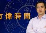 希望之聲 - FM96.1 灣區台