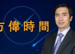 希望之聲 - FM96.1 灣區台